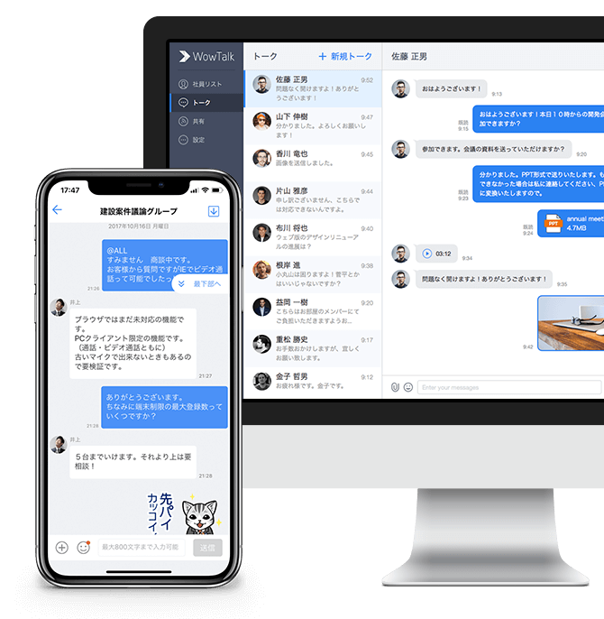 ビジネスチャット・社内SNS「WowTalk（ワウトーク）」の実際の画面