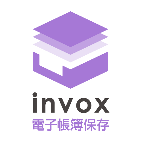 invox電子帳簿保存	のロゴ