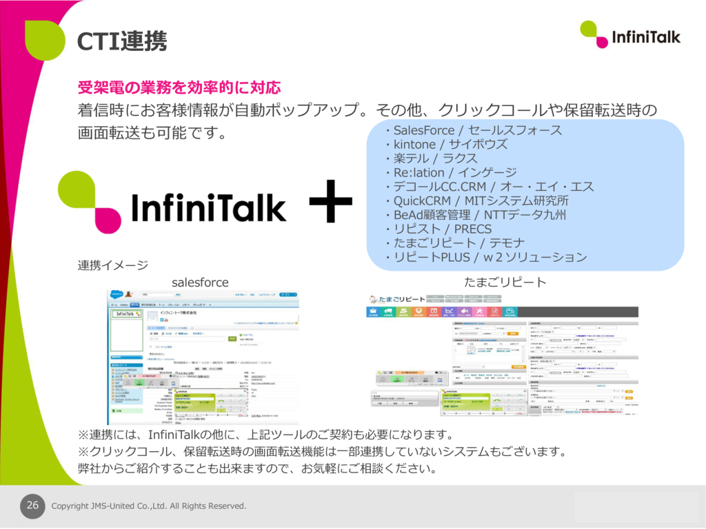 資料: CRM連携