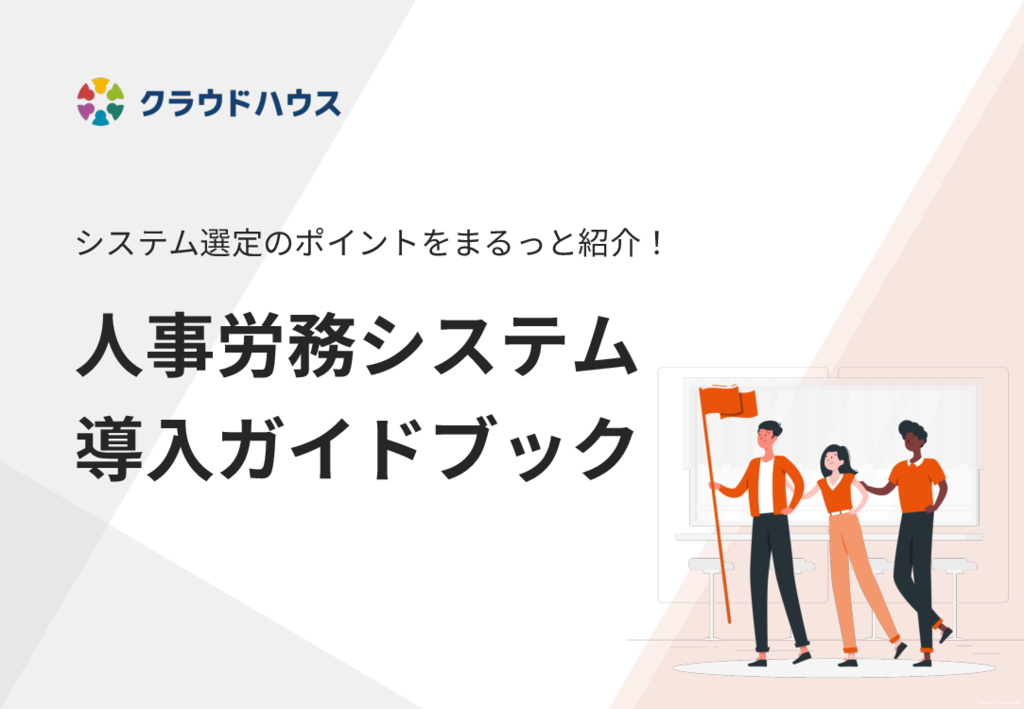 資料: 人事労務業務年間カレンダー