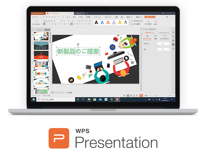 WPS Presentation（プレゼンテーションソフト）