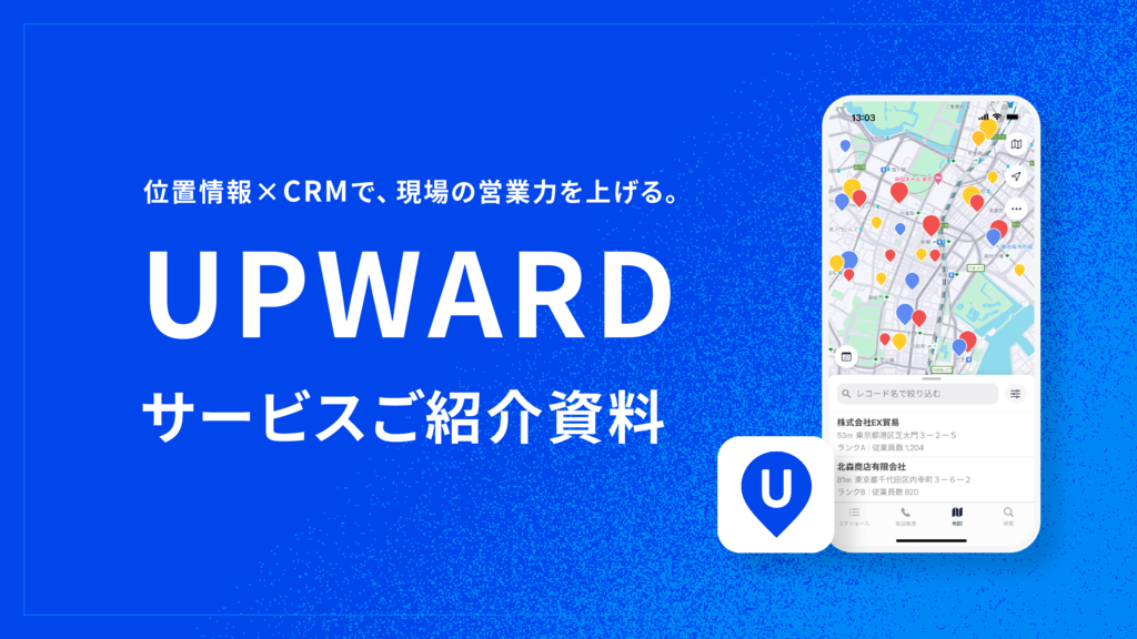 資料: UPWARDサービスご紹介資料