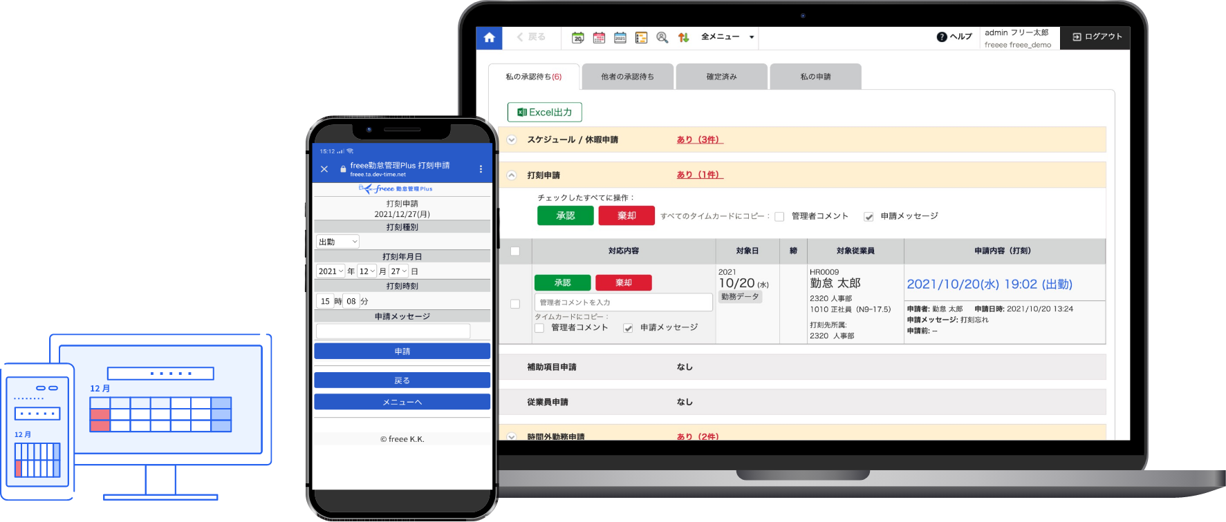 freee 勤怠管理Plus