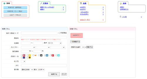 助ネコ 商品登録