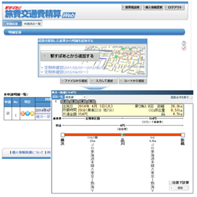 駅すぱあと旅費交通費精算Web