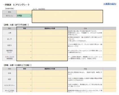 人事評価制度ヒアリングシート