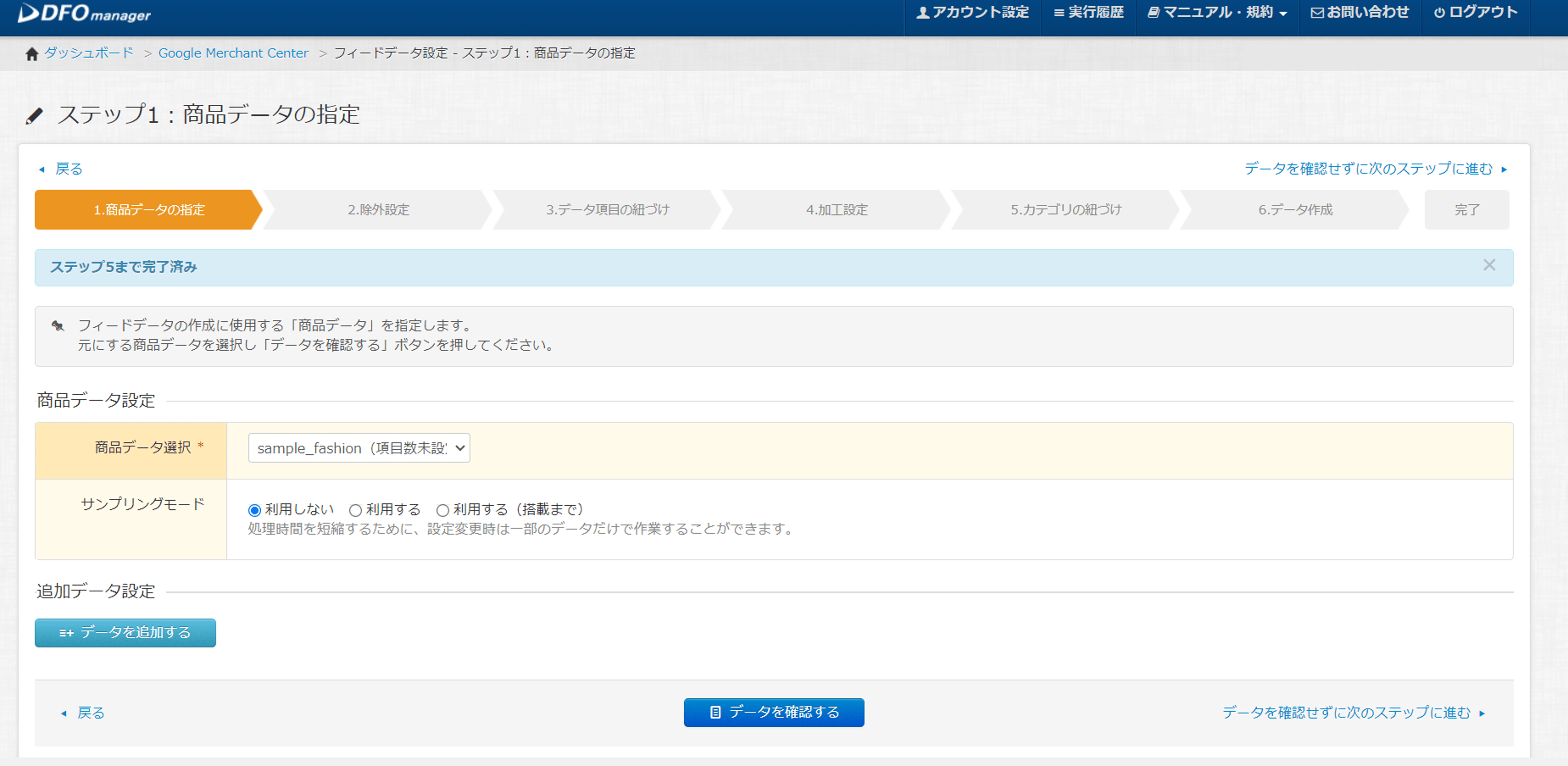 ステップ1：商品データの指定