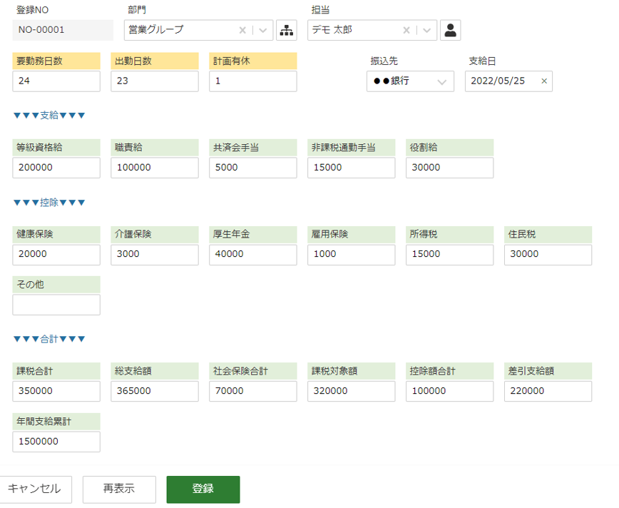 給与管理サンプル