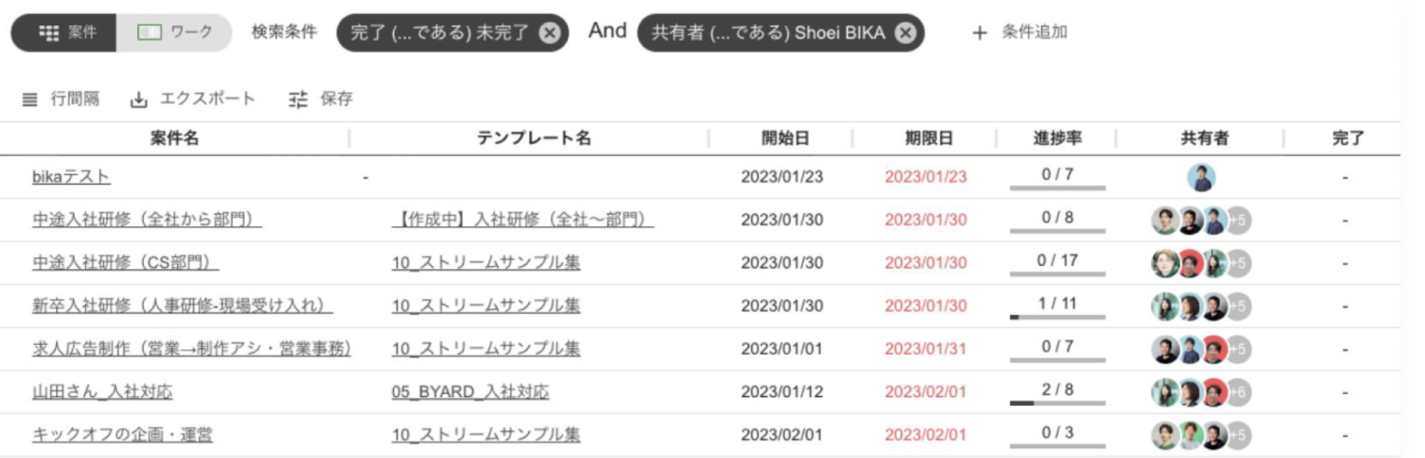 並行する案件の進捗を一覧管理