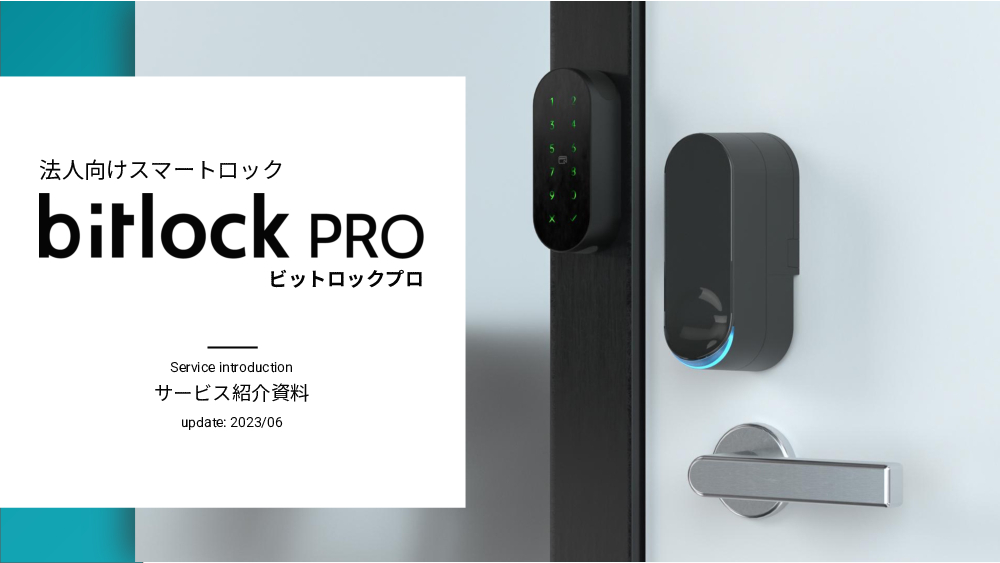 資料: bitlock PRO（ビットロックプロ）