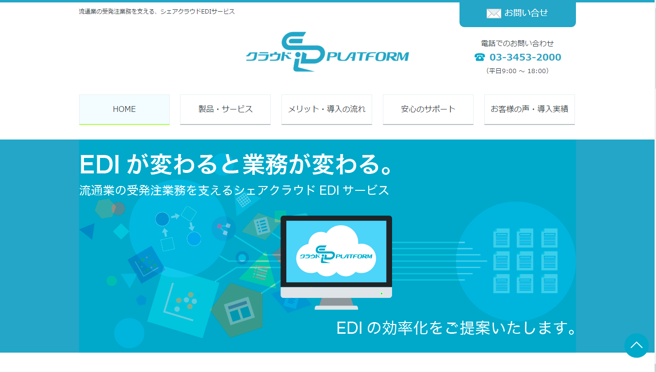 クラウドEDI-Platform