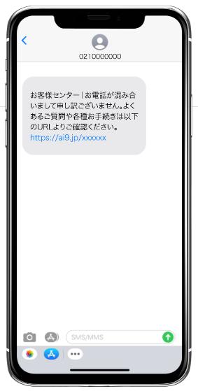 PLAN「Call to Web（入電に対して自動配信SMSでWebへ誘導）」