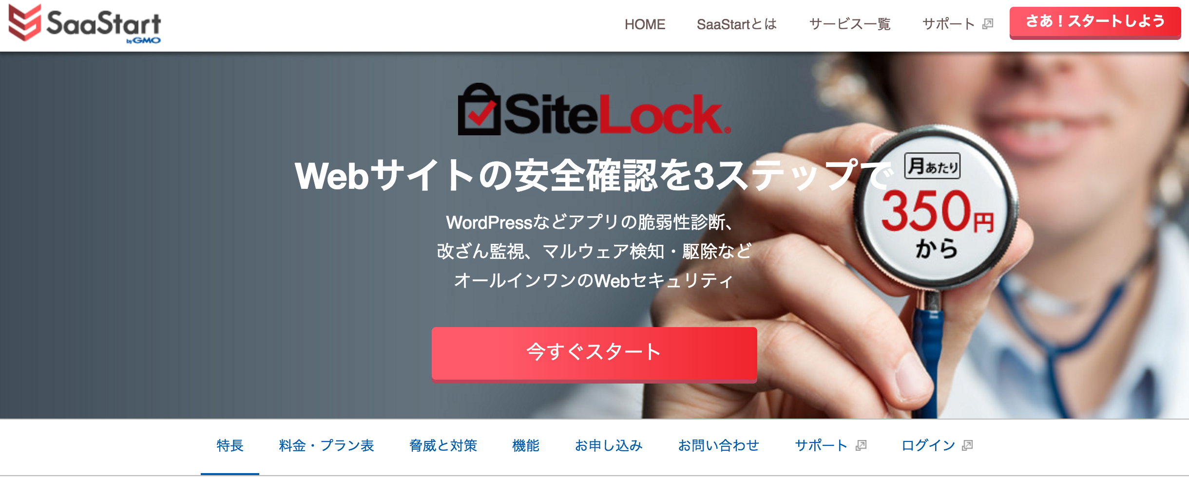 SiteLock