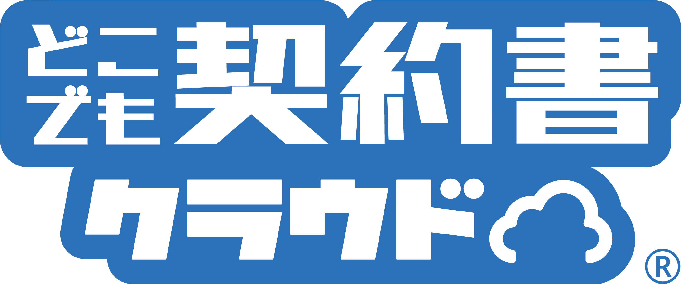 どこでも契約書クラウドのロゴ