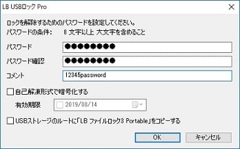 パスワード設定