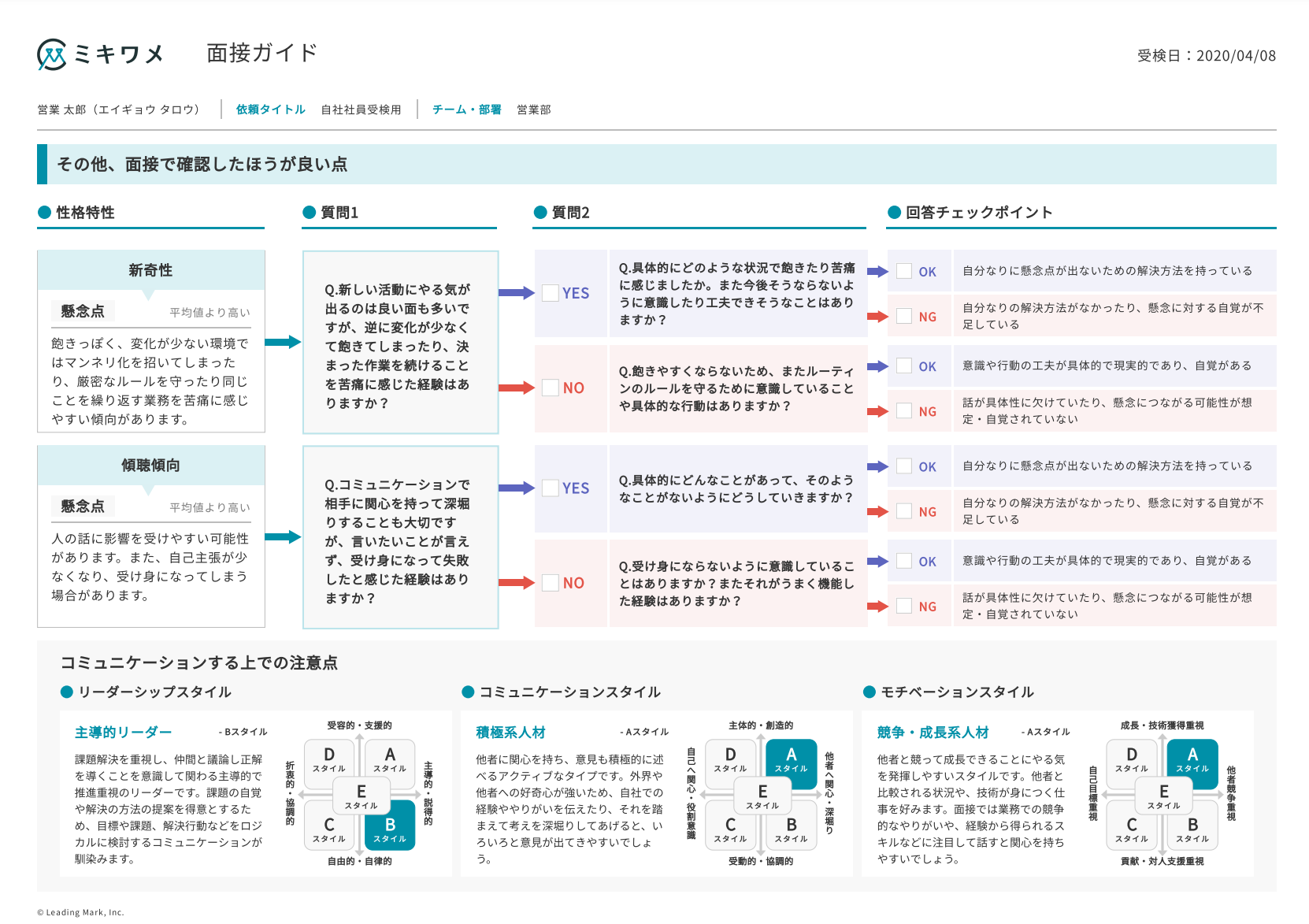 面接ガイド