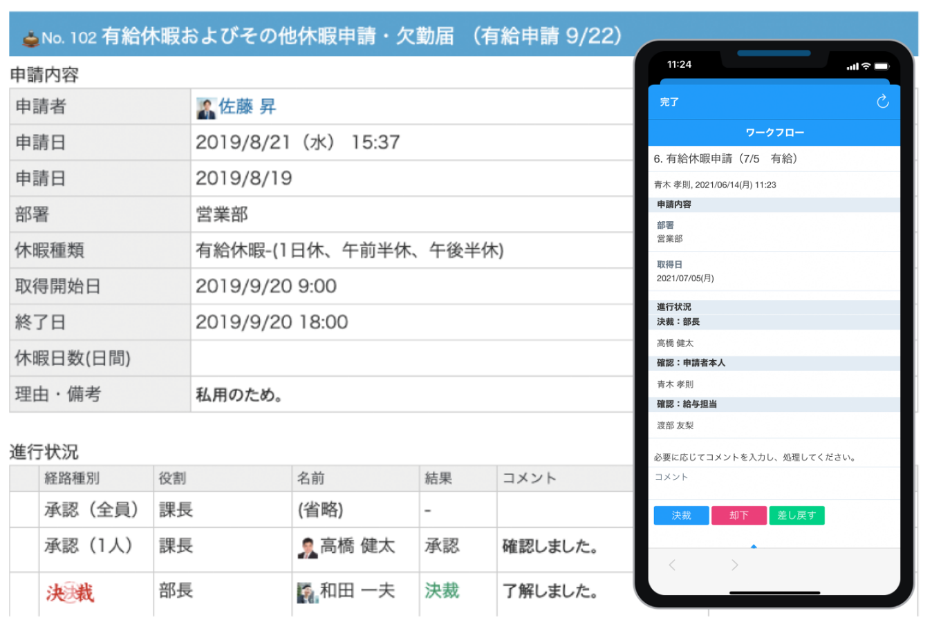 スマートフォンからでも申請・決裁可能 ワークフロー