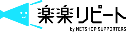 楽楽リピートのロゴ