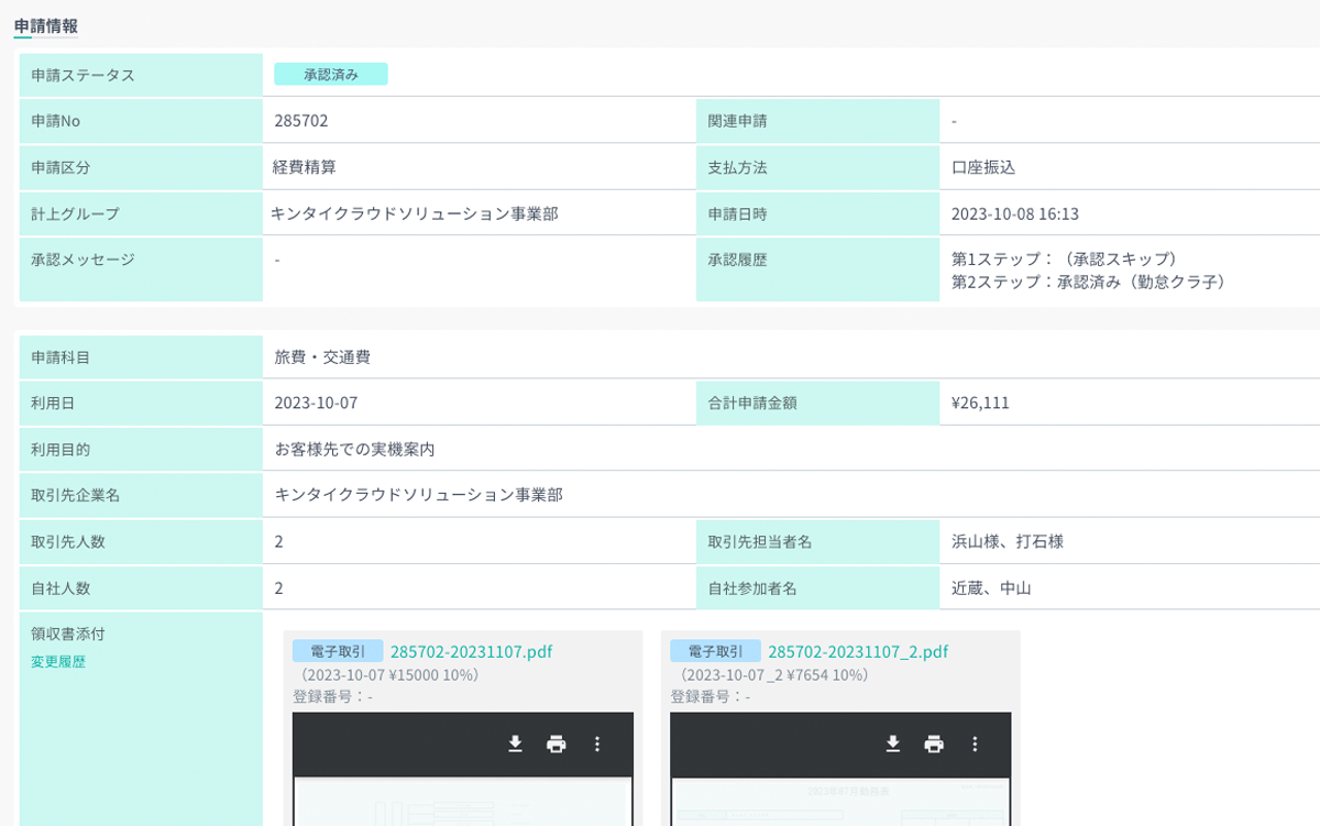 経費申請機能