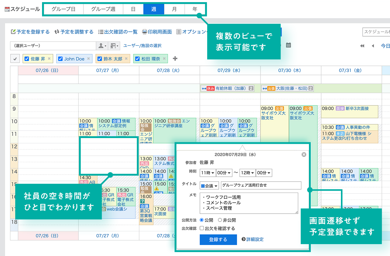 スケジュール調整