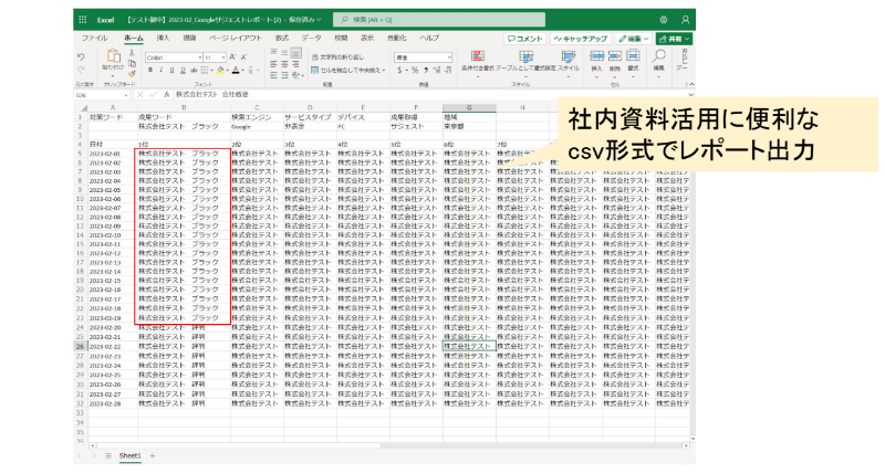 レポート出力