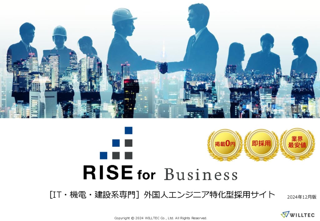 資料: RISE for Business 説明資料