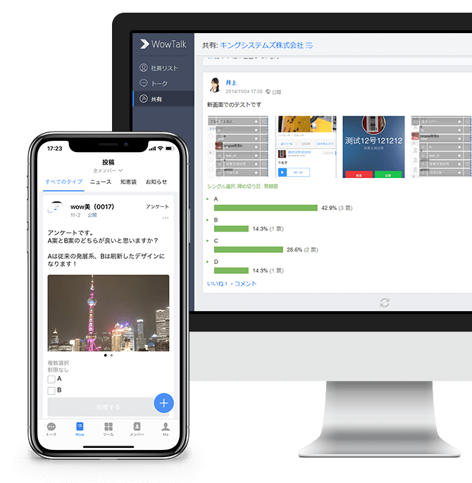 ビジネスチャット・社内SNS「WowTalk（ワウトーク）」の実際の画面03