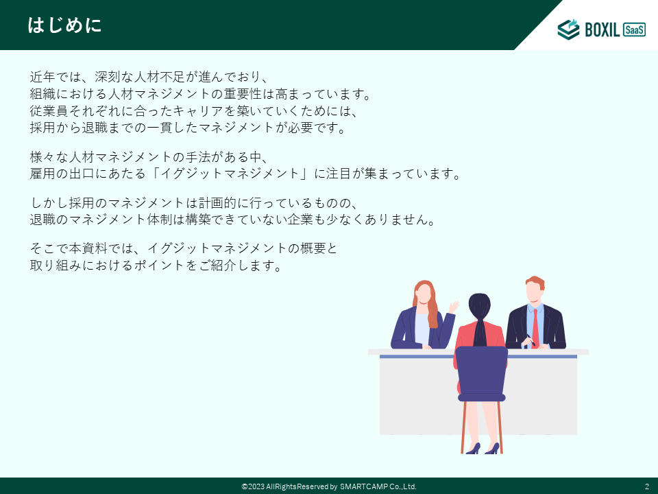 無料e-book「従業員にもメリットがある退職マネジメントとは」