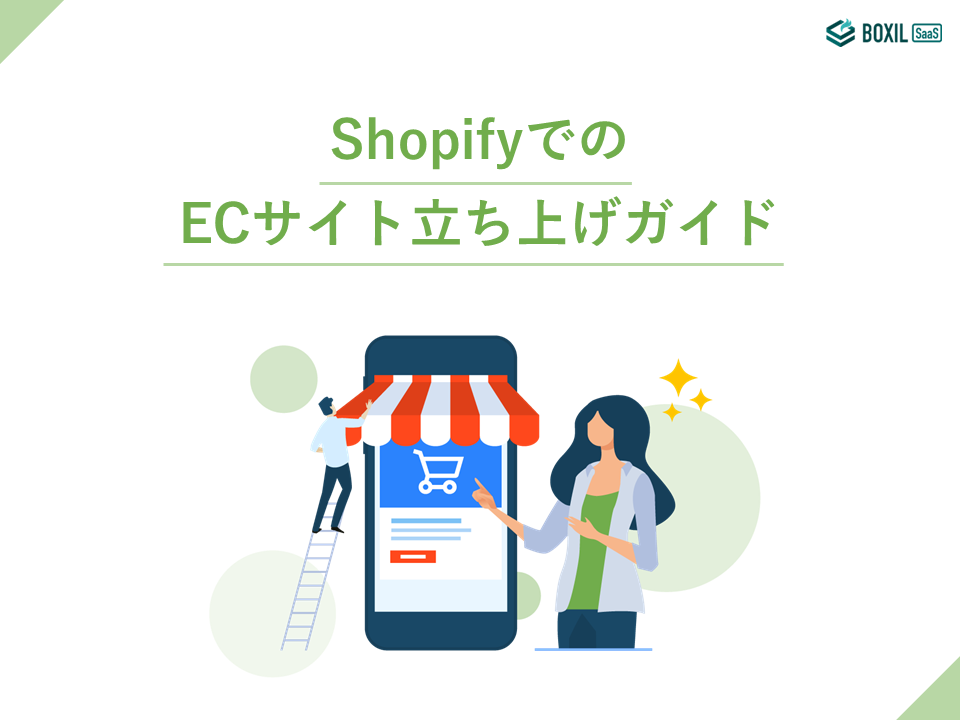 無料e-book「ShopifyでのECサイト立ち上げガイド」のロゴ