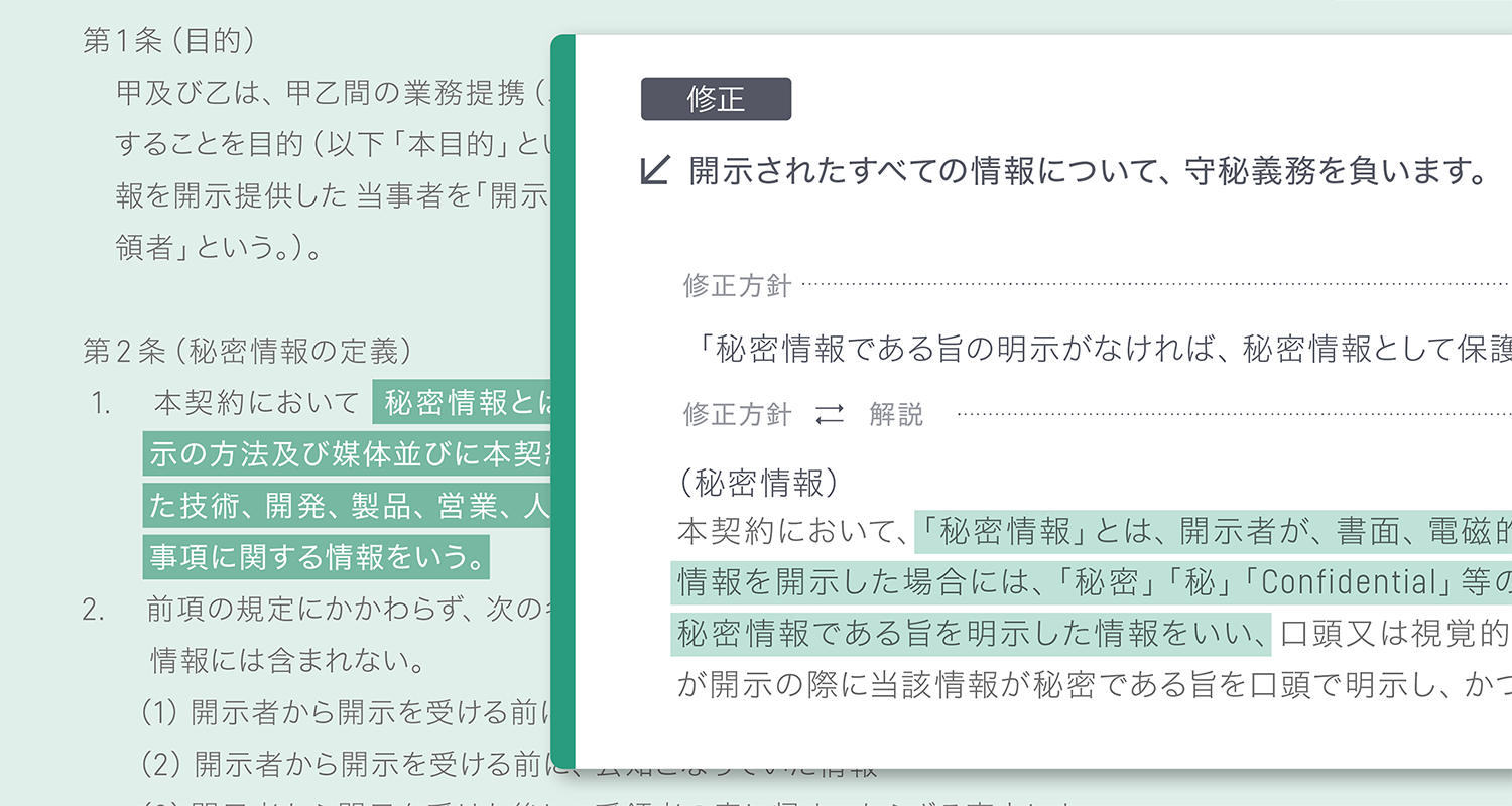 対応例やサンプル条文を表示、修正の手間を削減