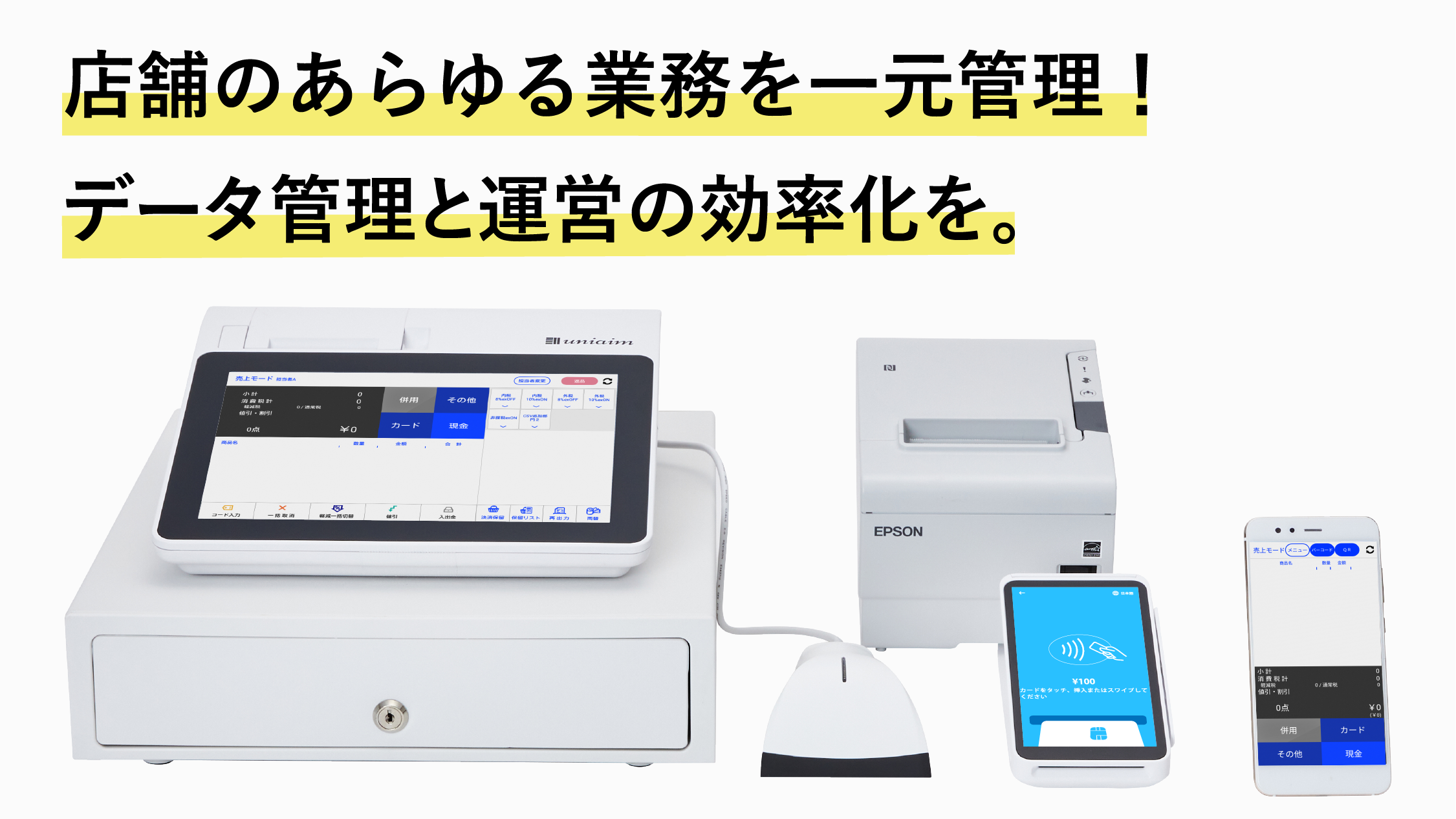 【クラウドPOSレジ】0円ではじめるCASHIER POS