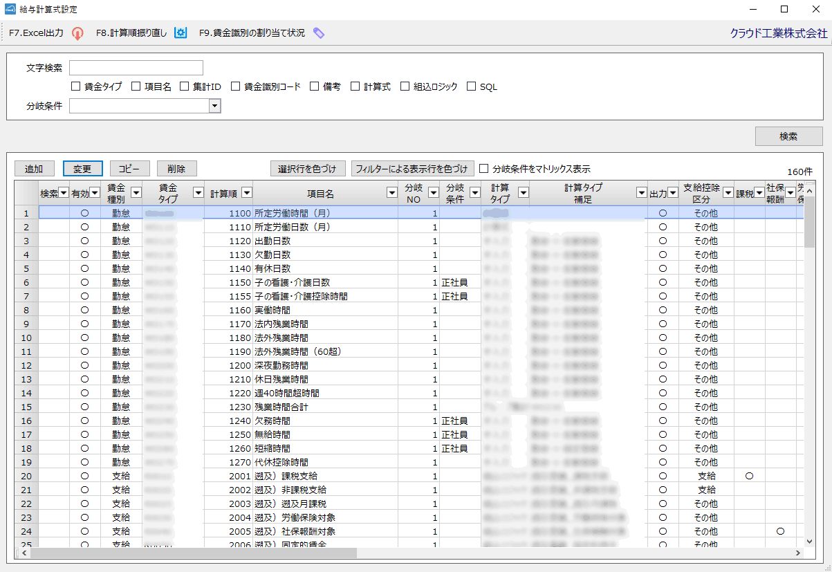 給与計算