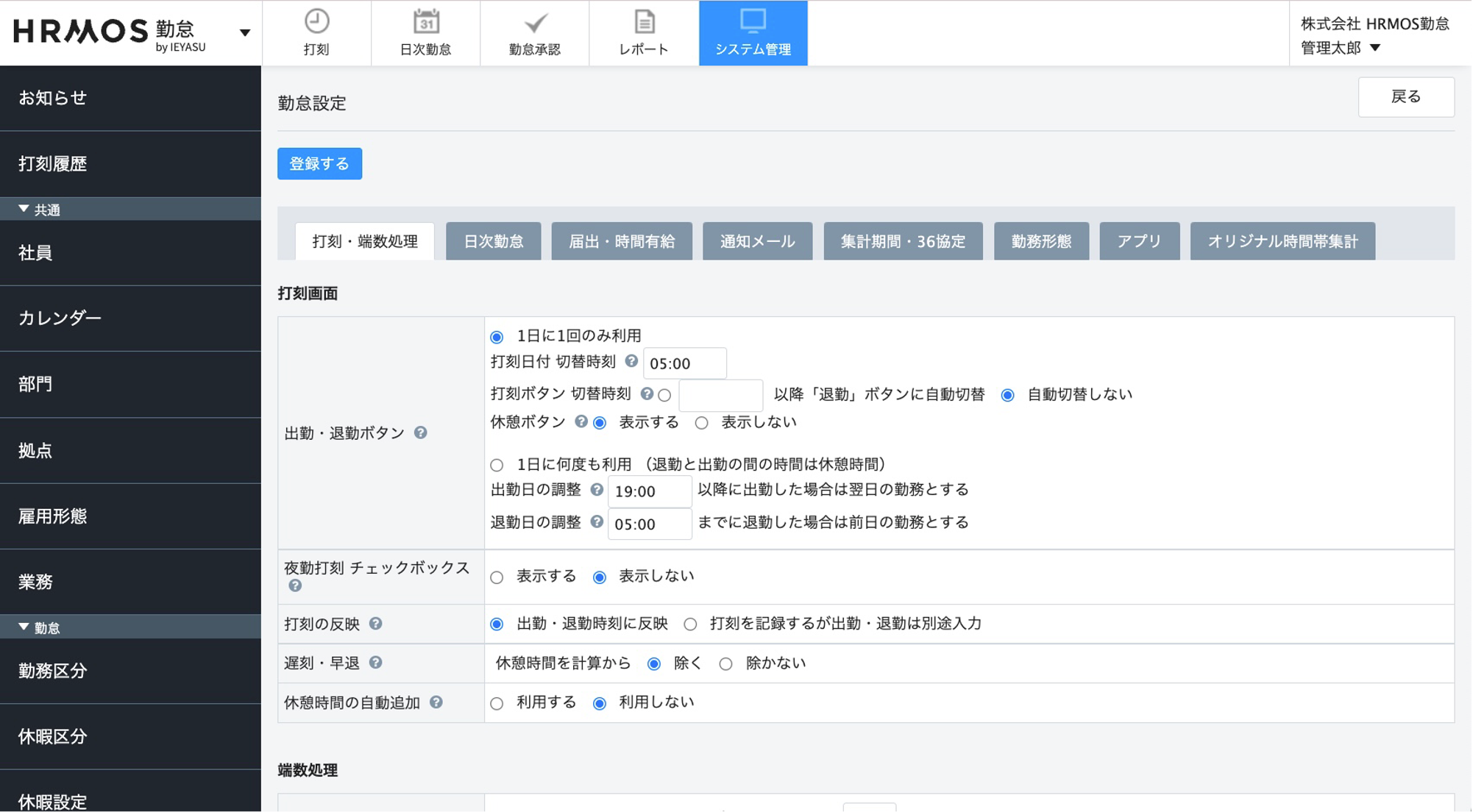 複雑な勤務形態にも対応可能