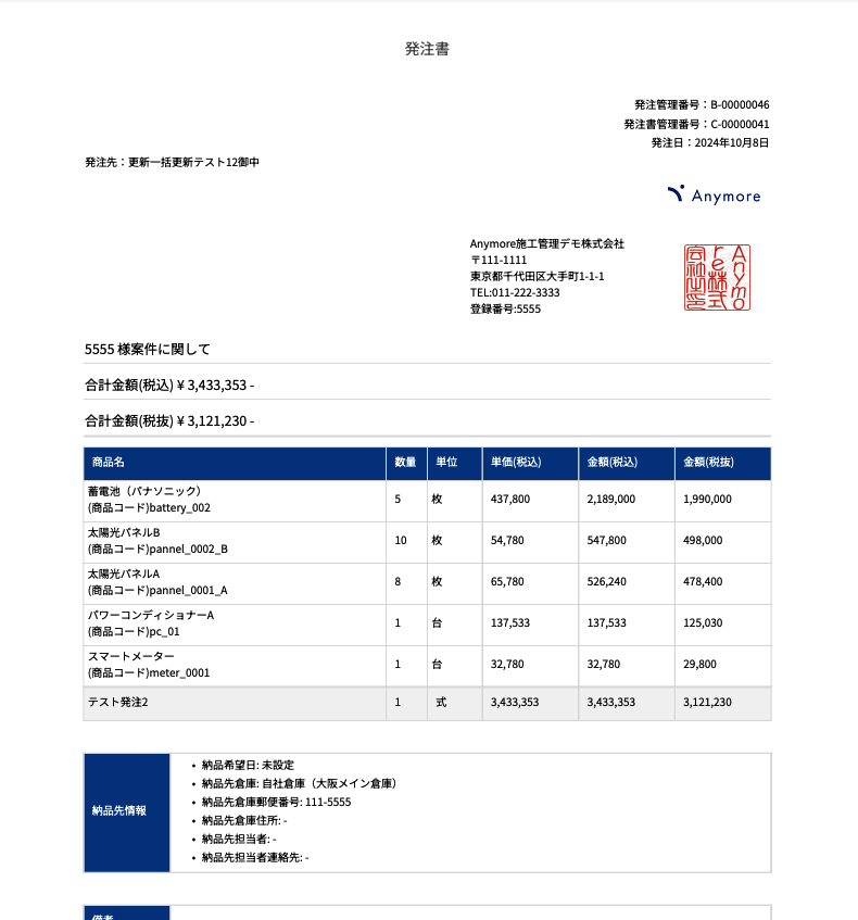 発注管理機能