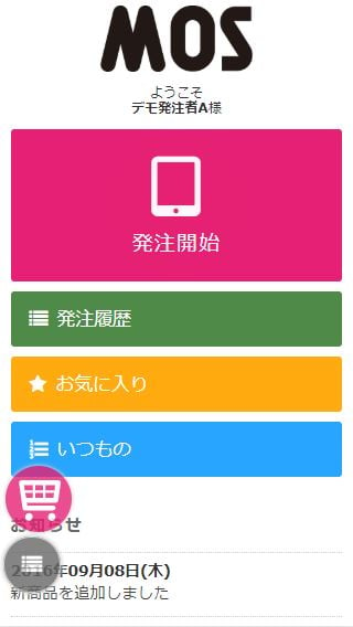 BtoB Web受発注システムMOS