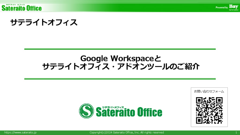 資料: \Google Workspaceのご紹介