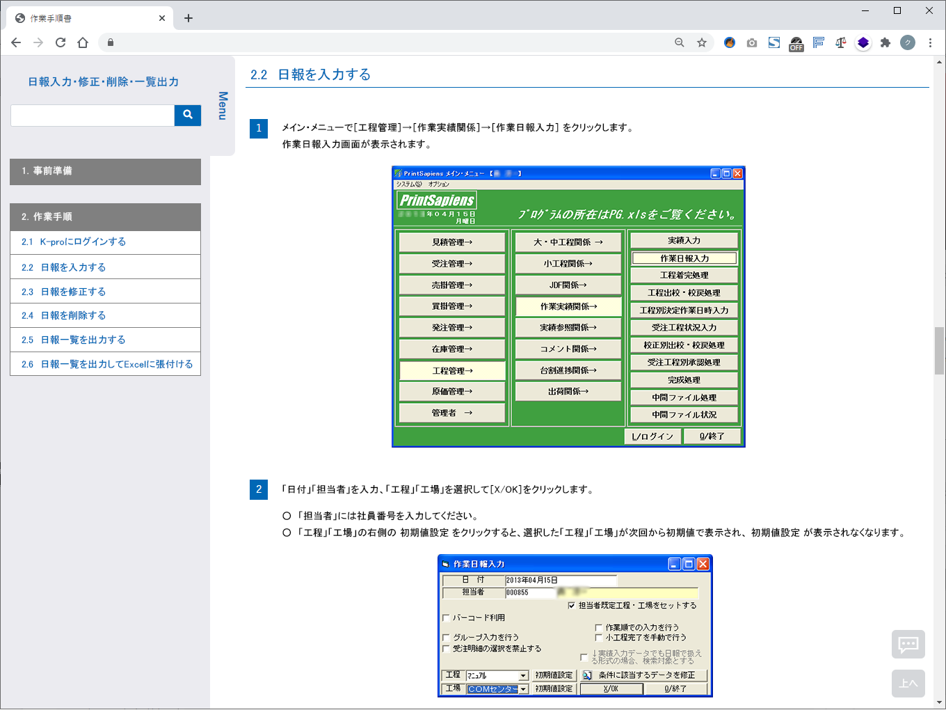 パソコン表示画面