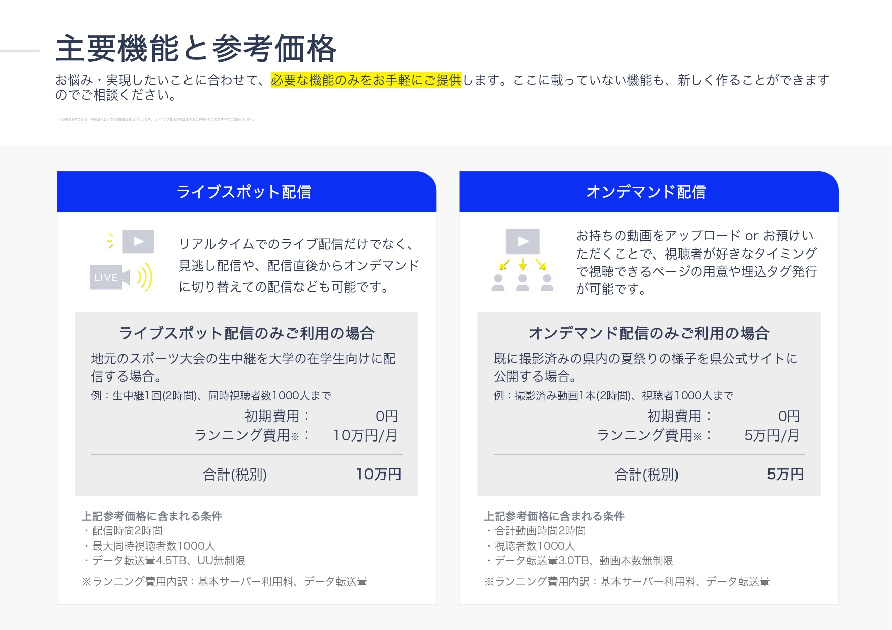 主要機能と参考価格②