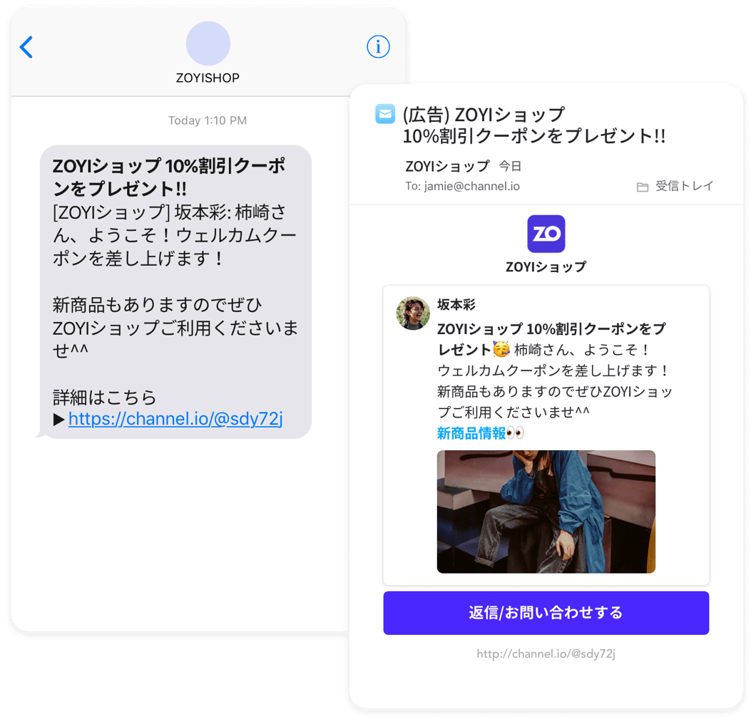 メール・SMS配信