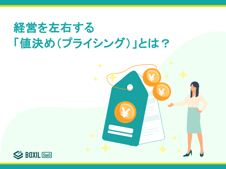 無料e-book「経営を左右する値決め（プライシング）とは？」のロゴ