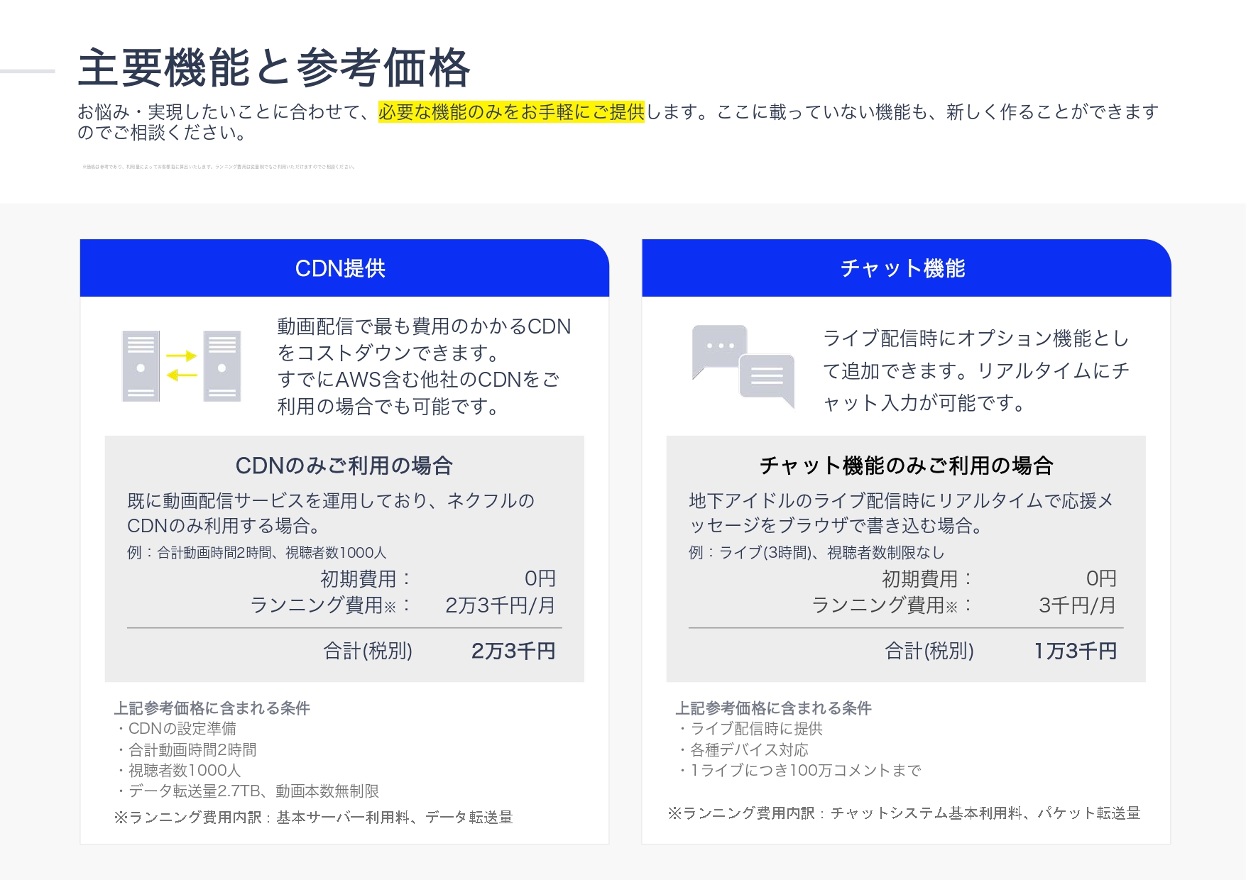 主要機能と参考価格③