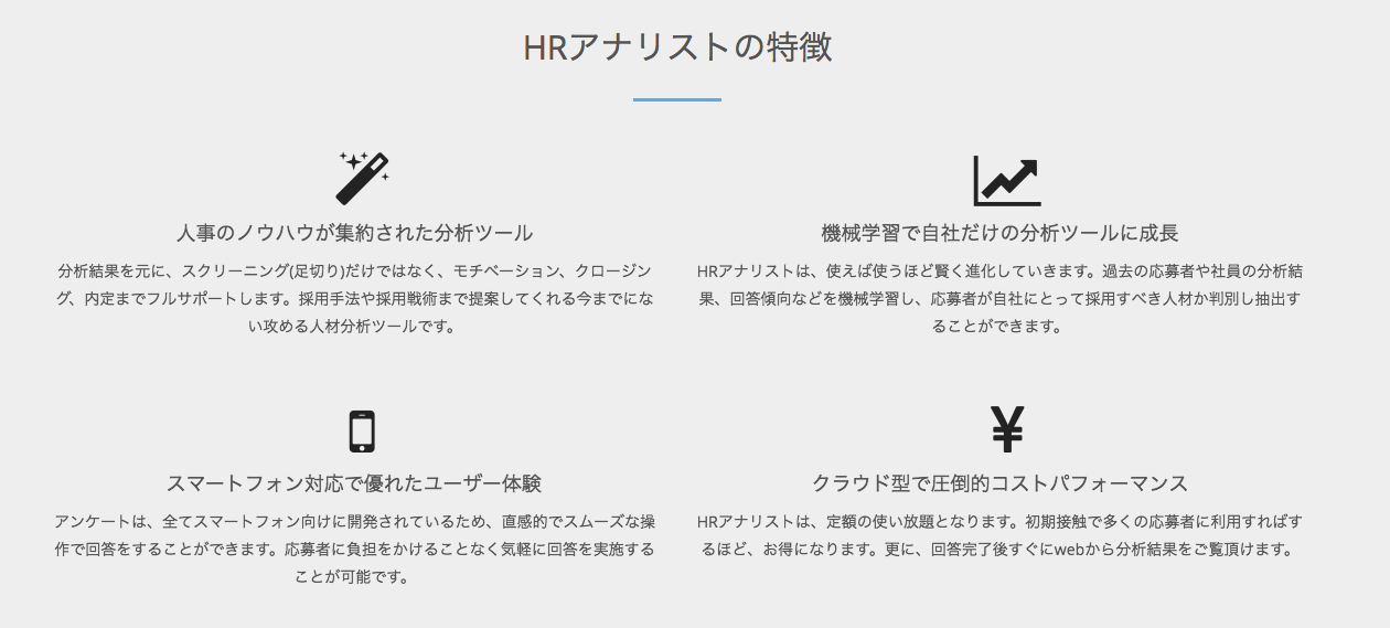 HRアナリスト 人材分析