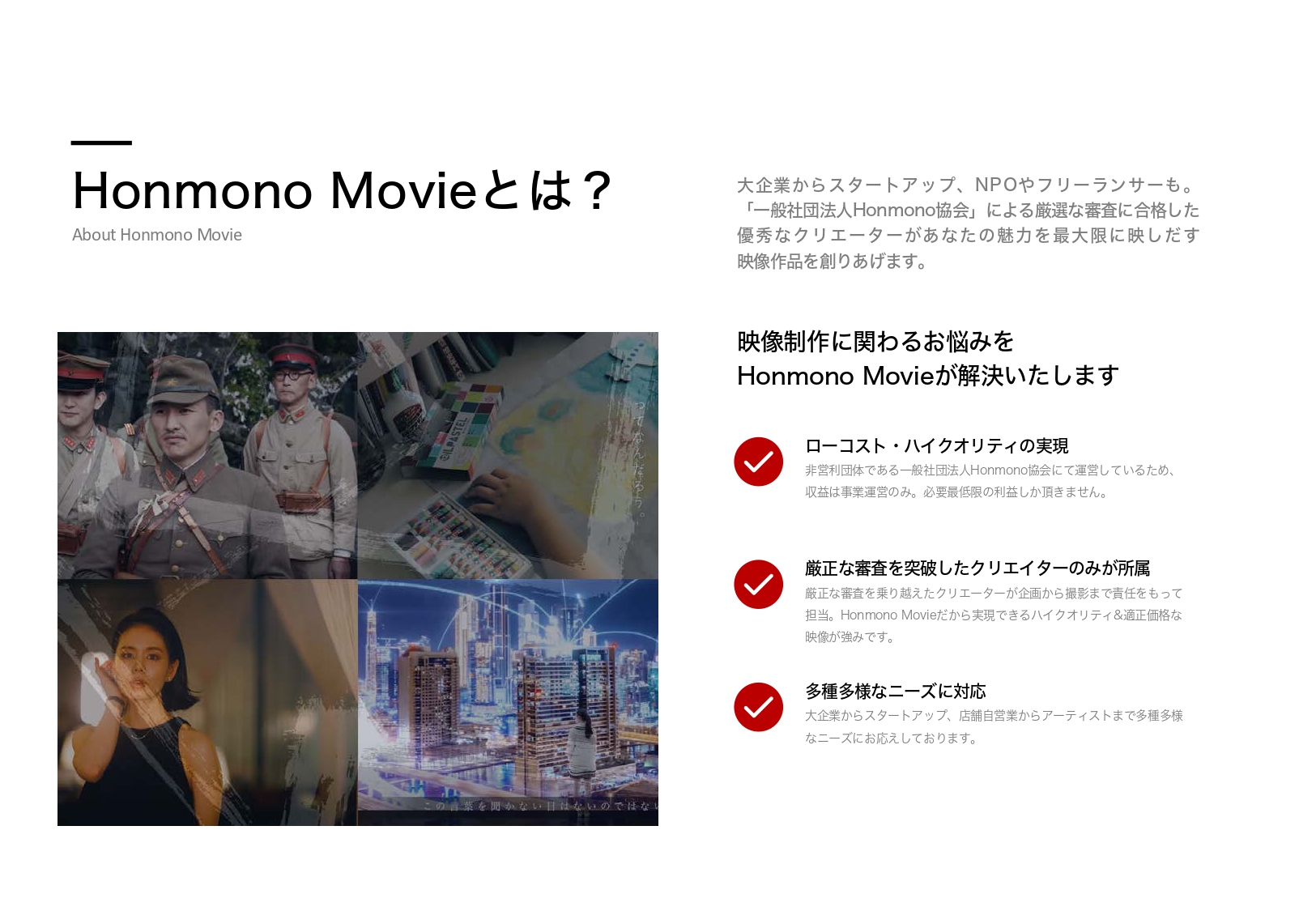 Honmono Movieとは？