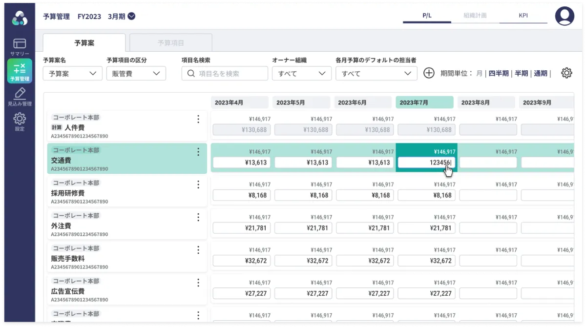 表計算ソフト不要で予算策定が可能