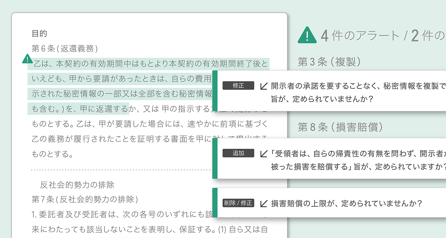 弁護士監修のAIが瞬時にチェックをサポート