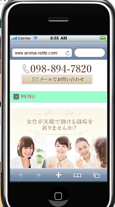 エステサイトのスマホ版