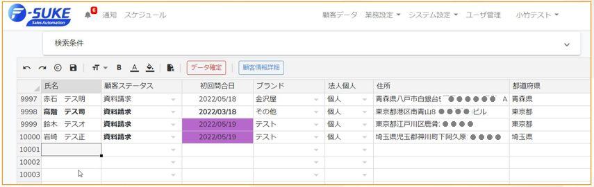 顧客・営業リスト