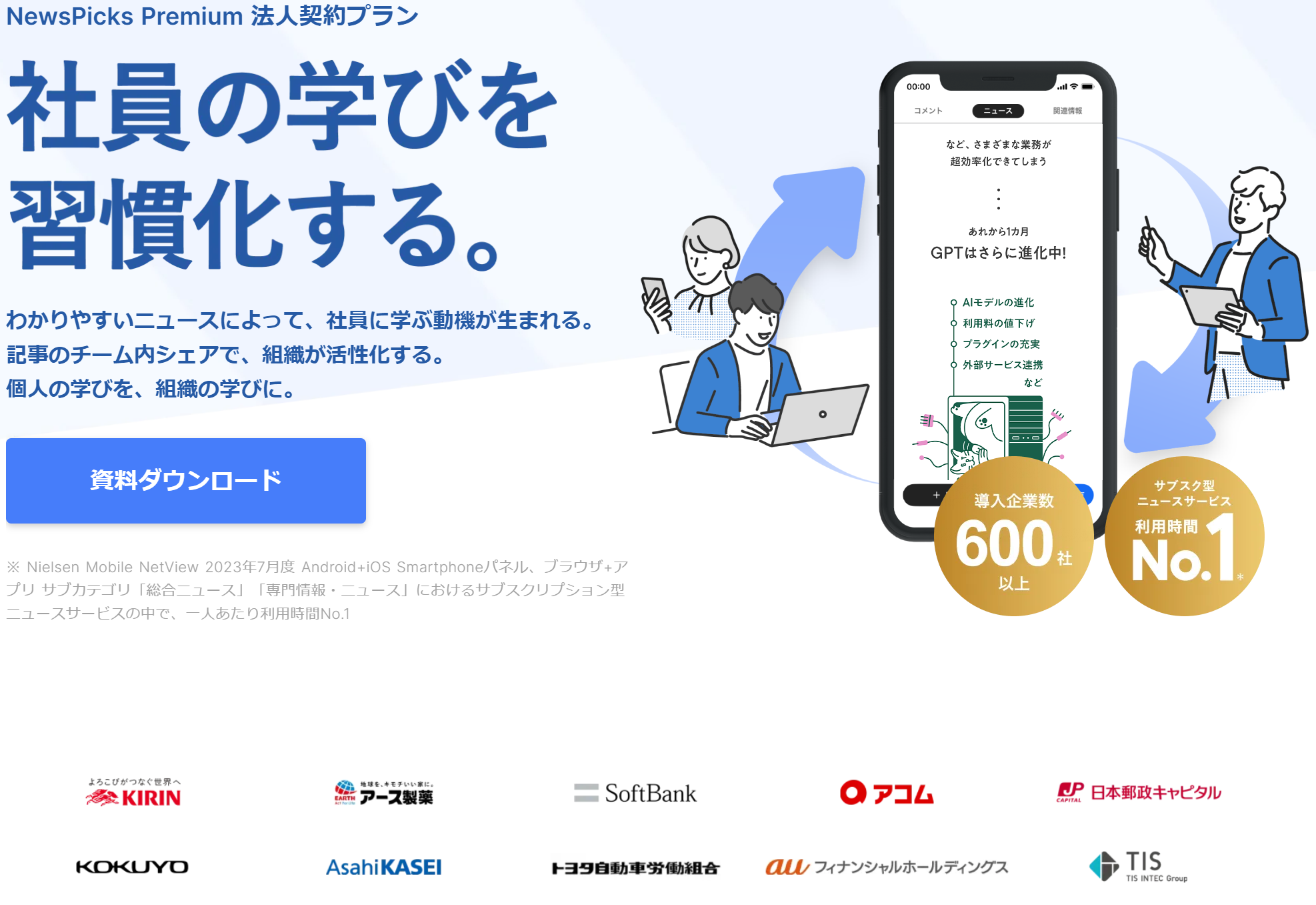 社員の学びを習慣化