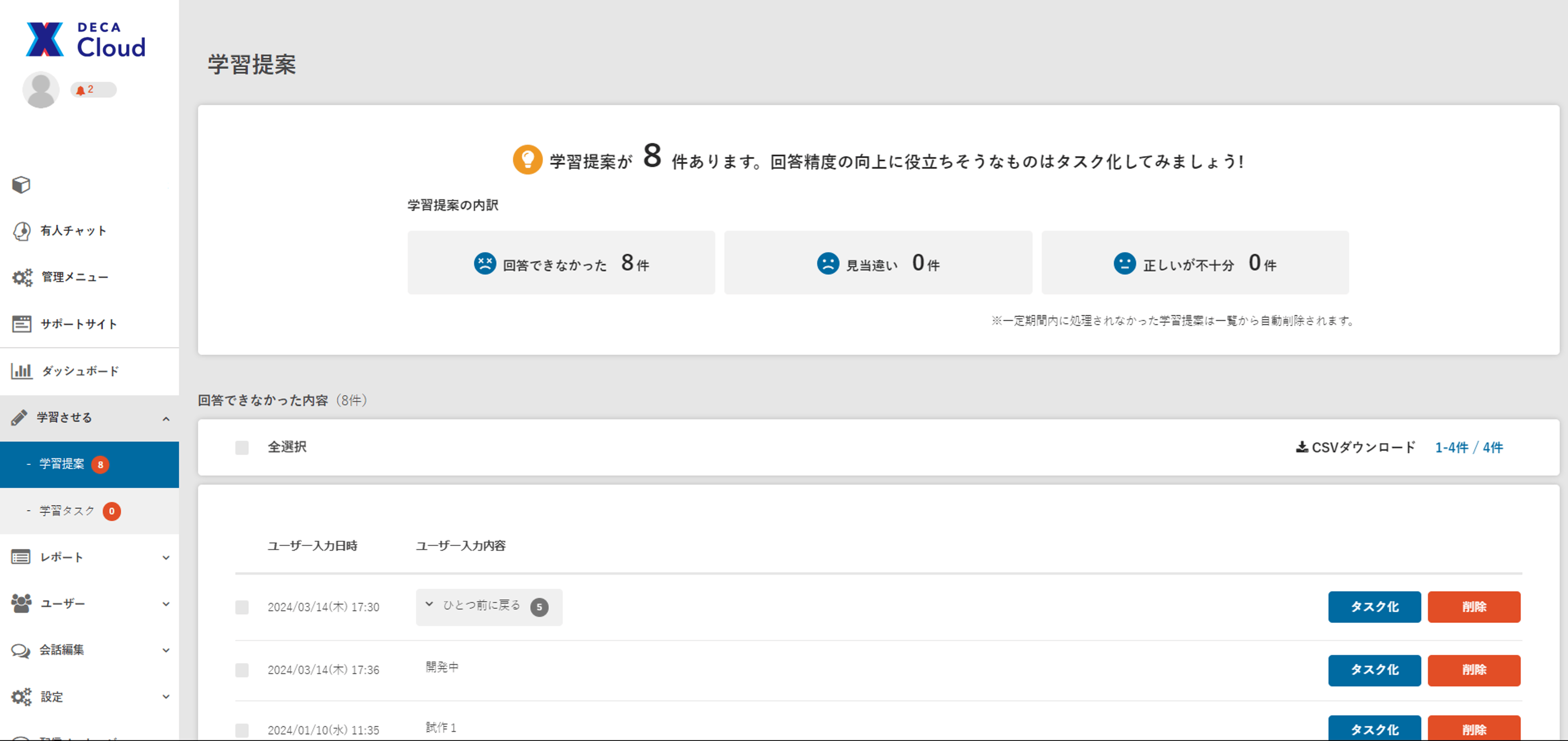 学習サジェスト機能