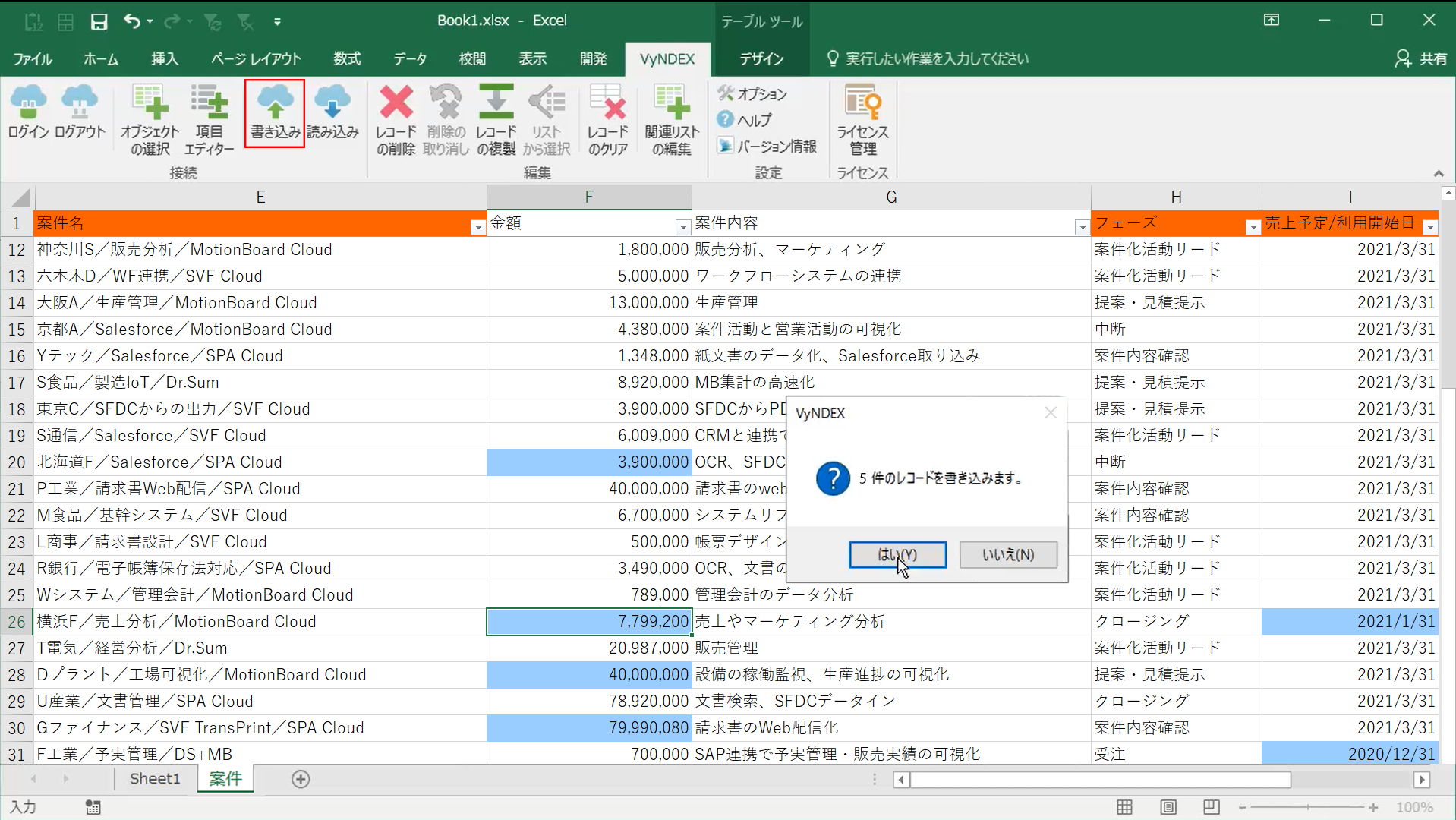 VyNDEXなら3STEPでデータ更新作業が完了！